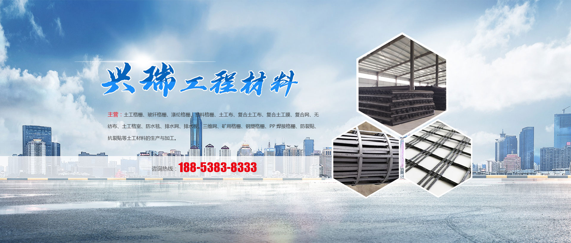 肥城兴瑞工程材料有限公司